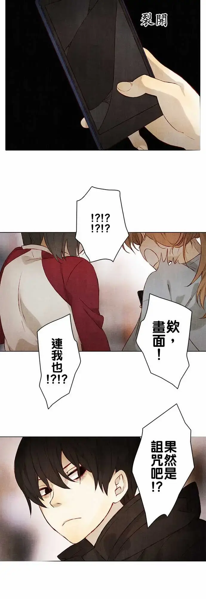 春之雪 第4话 第29页