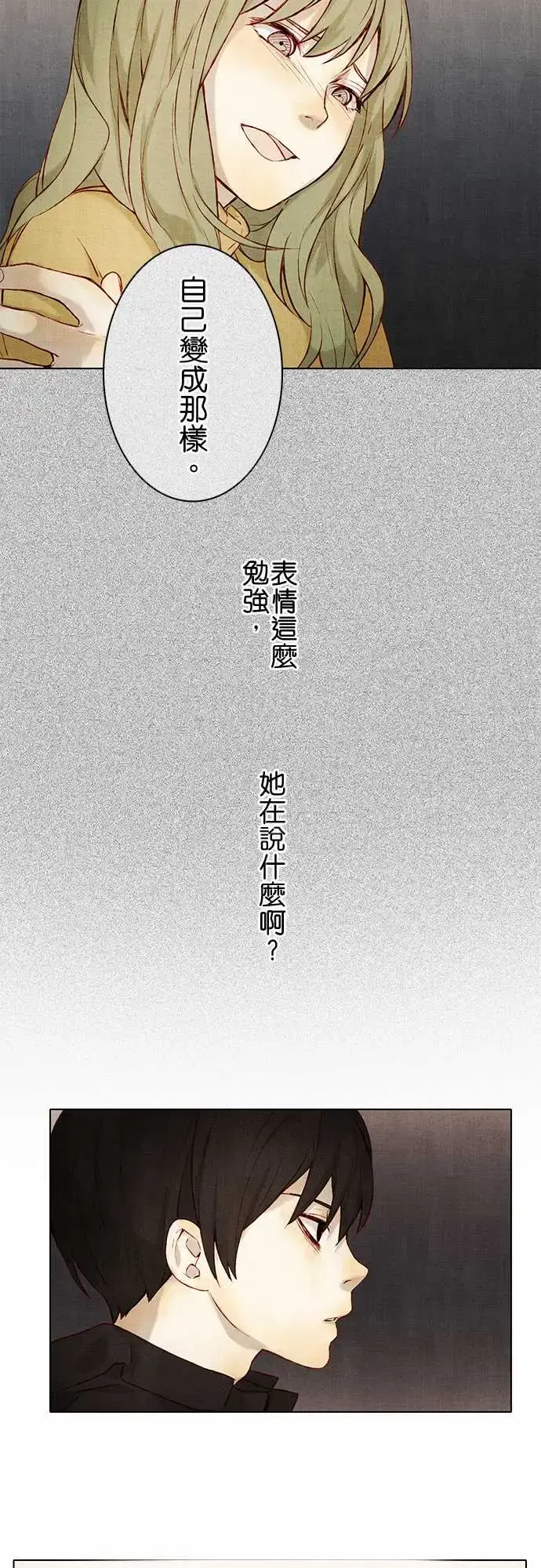 春之雪 第4话 第27页
