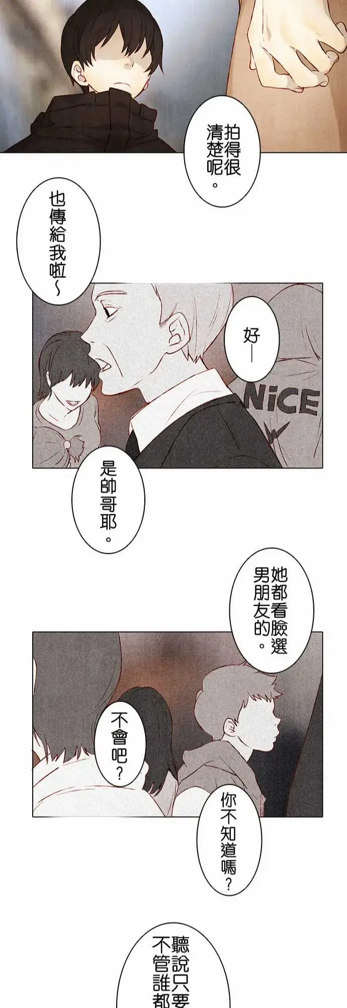 春之雪 第4话 第22页
