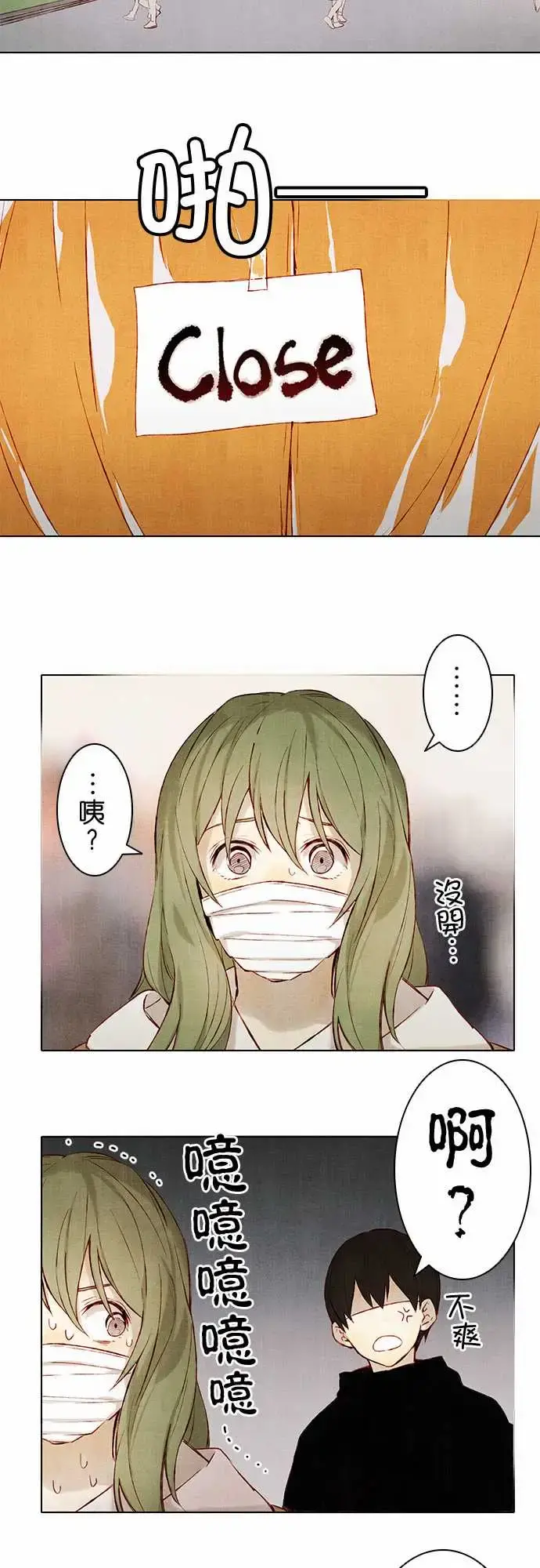 春之雪 第4话 第16页