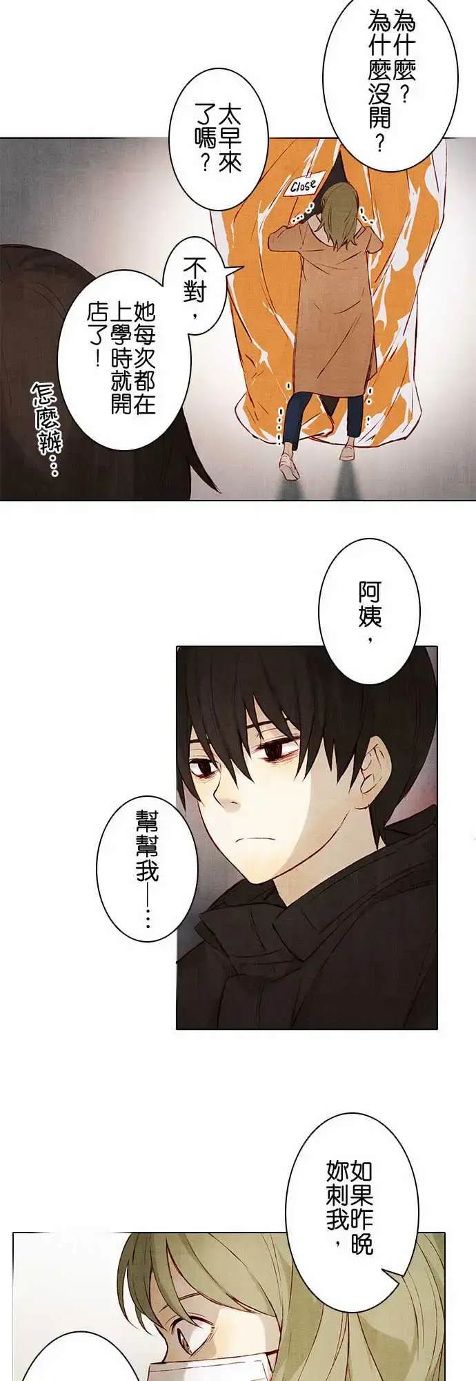 春之雪 第4话 第17页