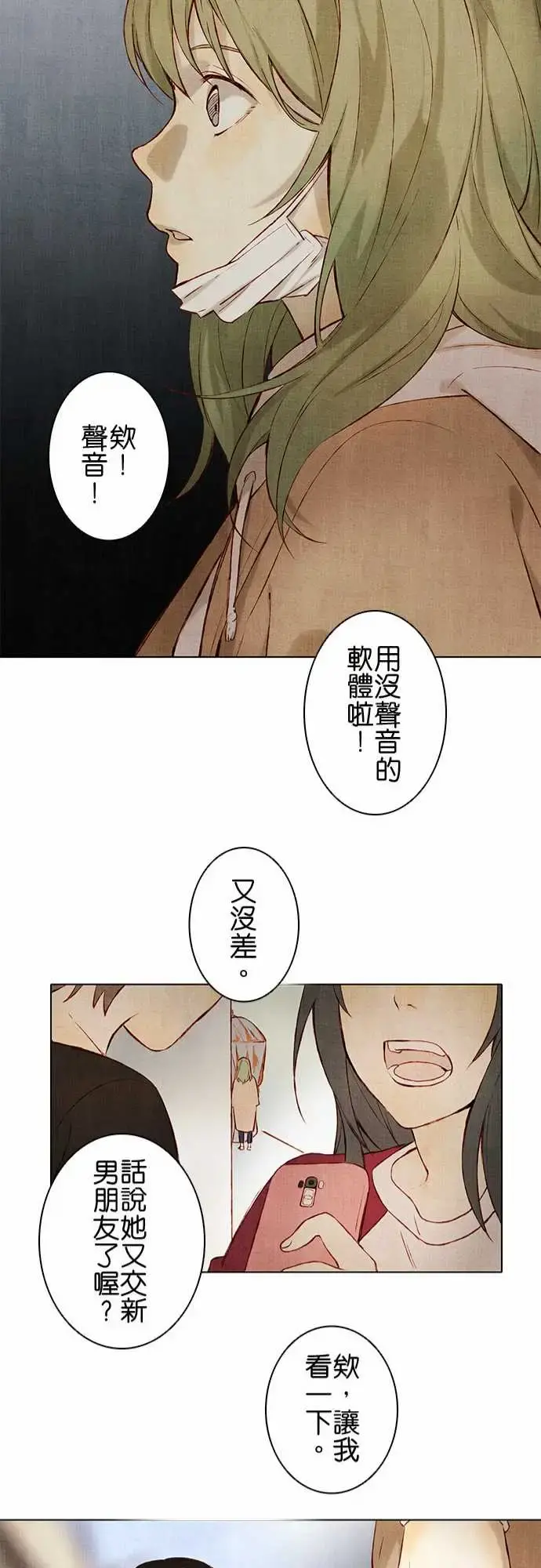 春之雪 第4话 第21页