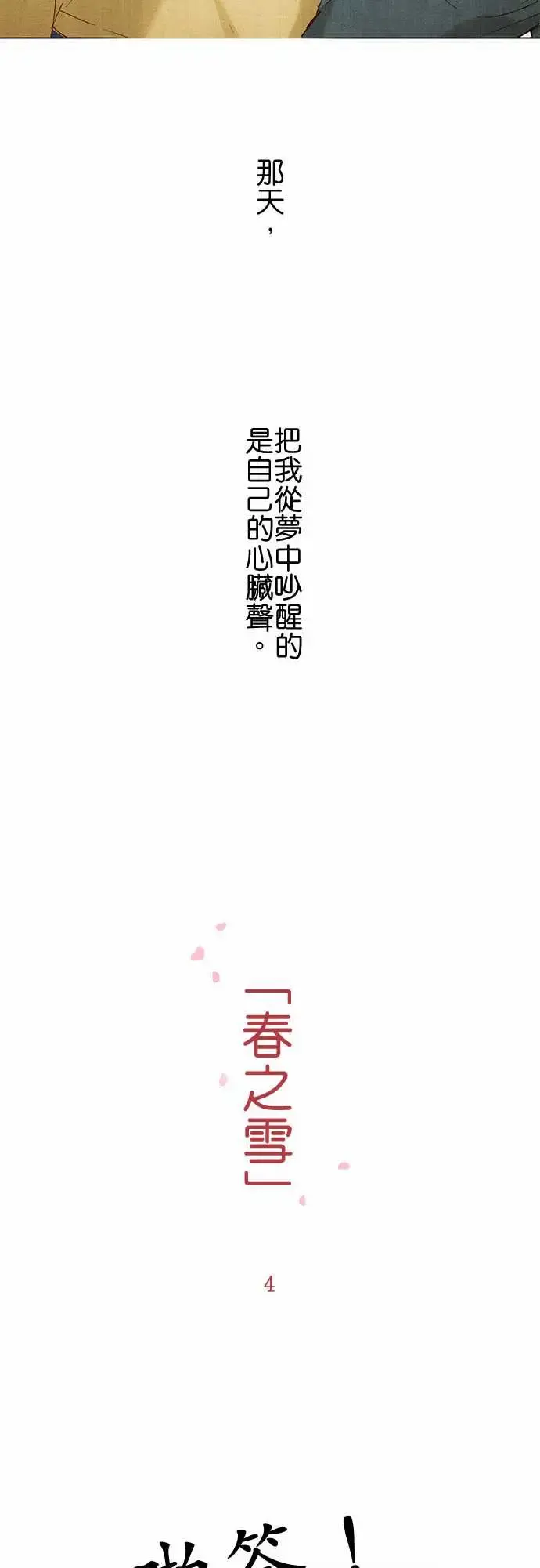 春之雪 第4话 第8页