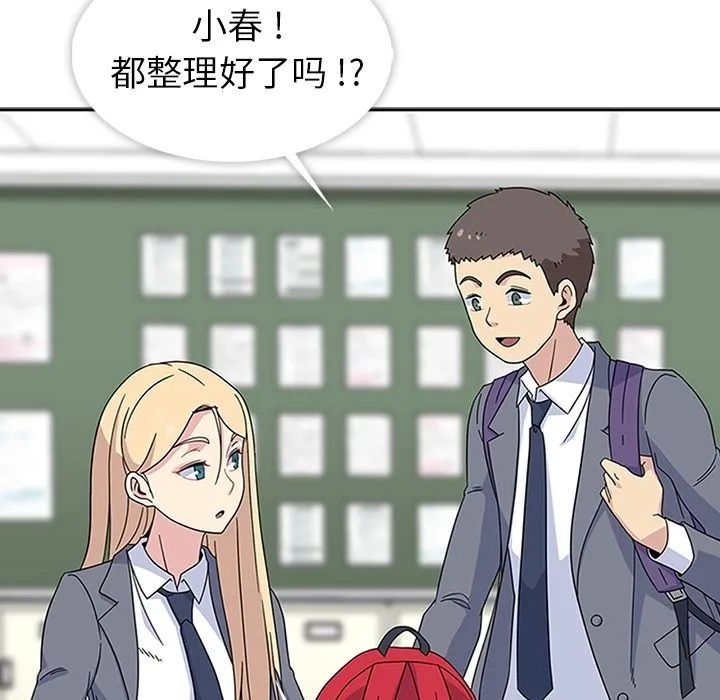 春天来了 第32章 第25页