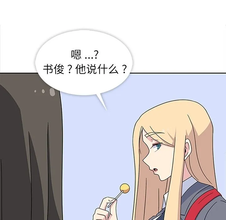 春天来了 第32章 第74页