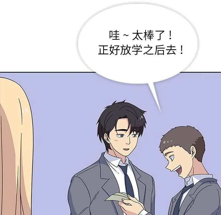 春天来了 第32章 第10页