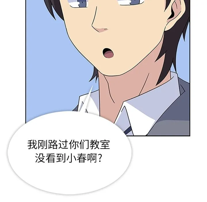 春天来了 第32章 第90页