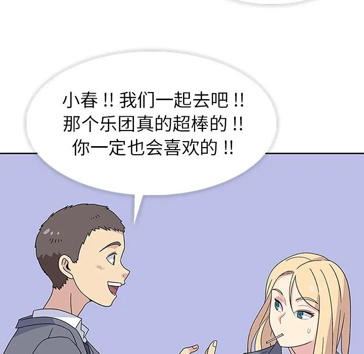 春天来了 第32章 第7页