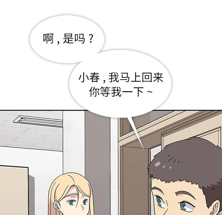 春天来了 第32章 第34页