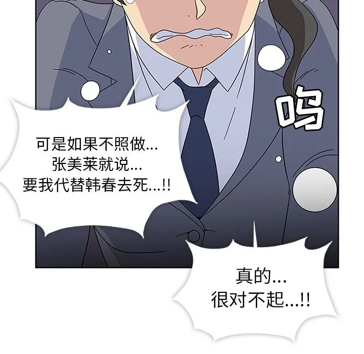 春天来了 第32章 第111页