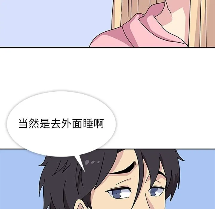 春天来了 第23章 第68页