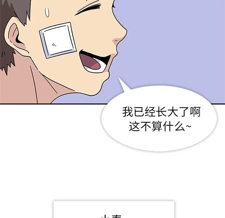 春天来了 第23章 第12页