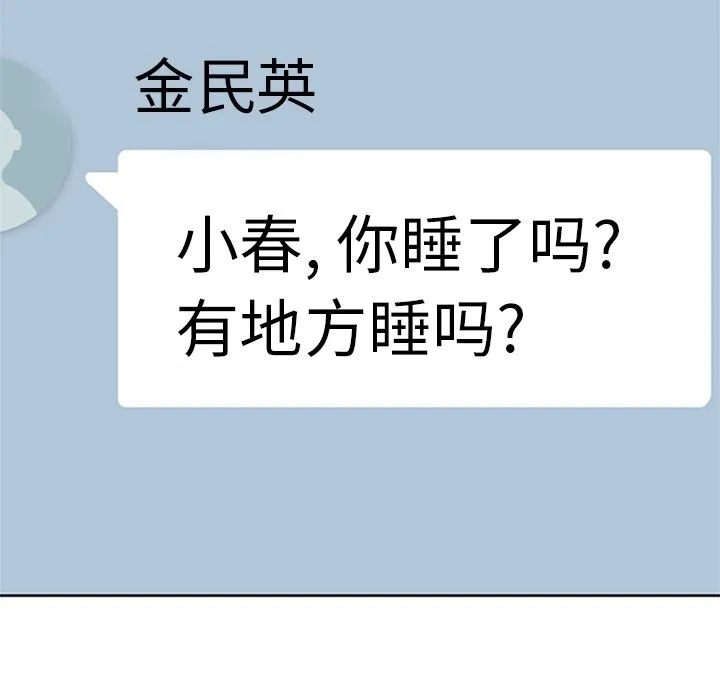 春天来了 第23章 第84页