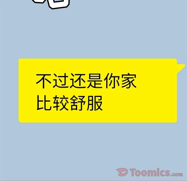 春天来了 第23章 第92页