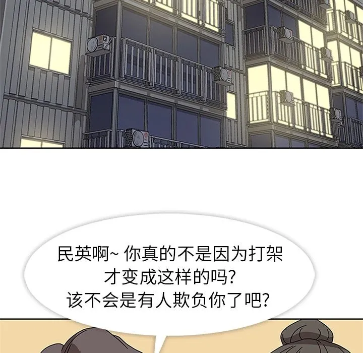 春天来了 第23章 第8页