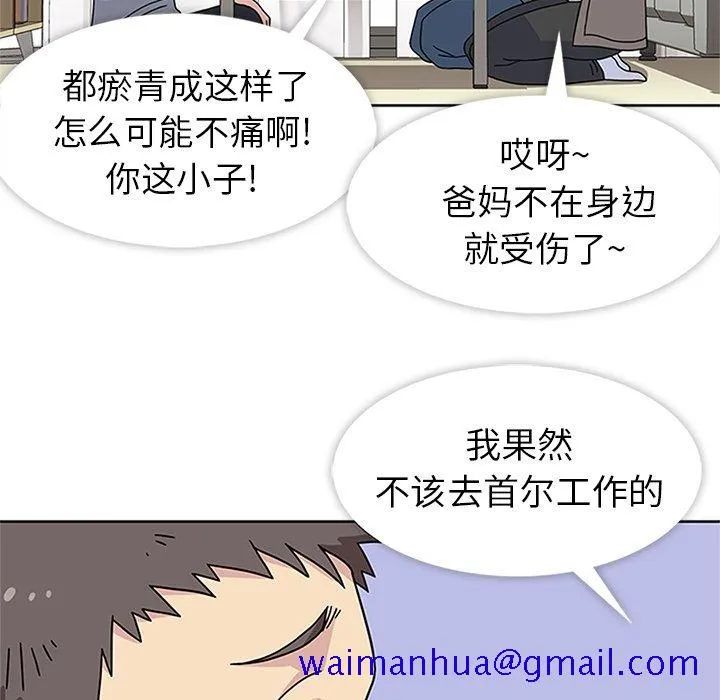 春天来了 第23章 第11页