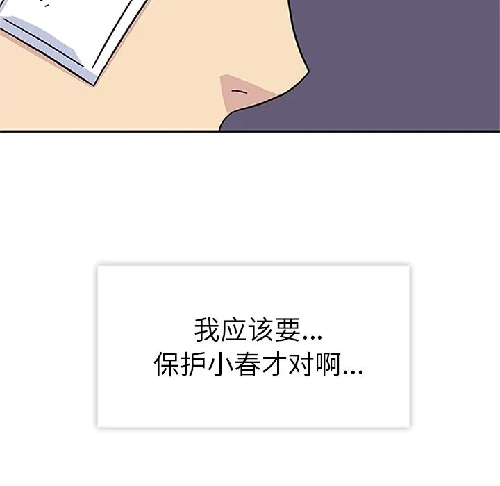 春天来了 第23章 第14页