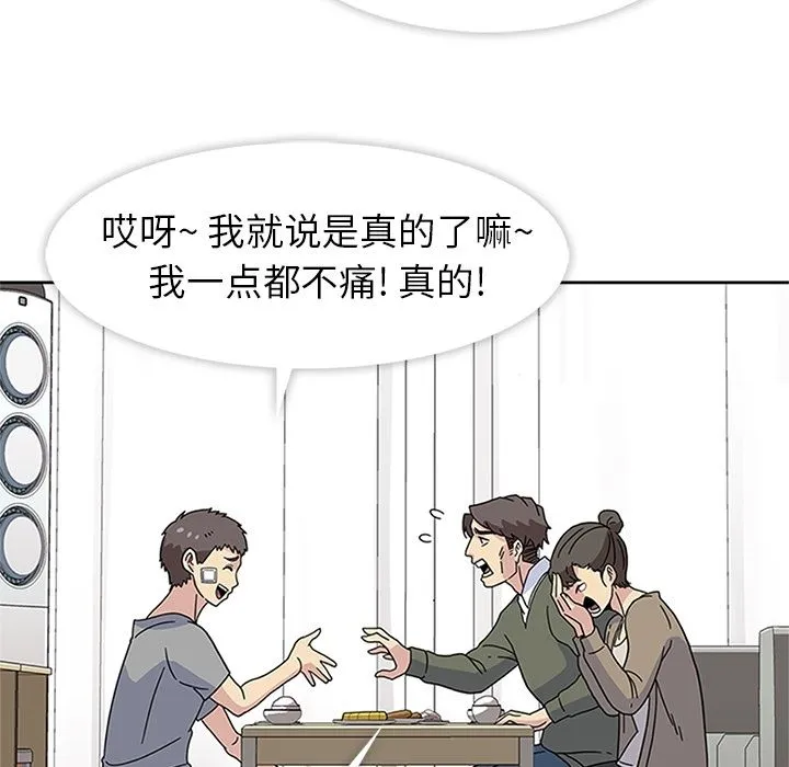 春天来了 第23章 第10页
