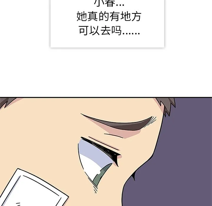 春天来了 第23章 第13页
