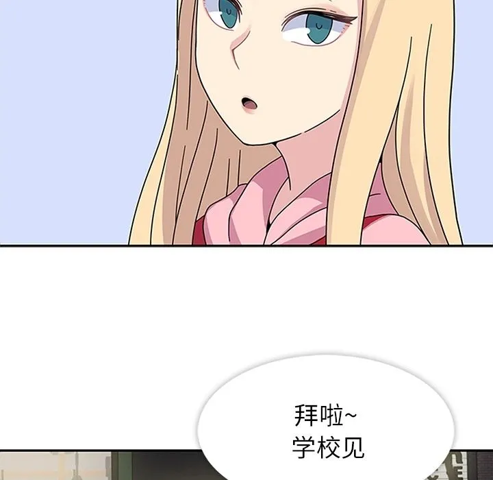 春天来了 第23章 第27页