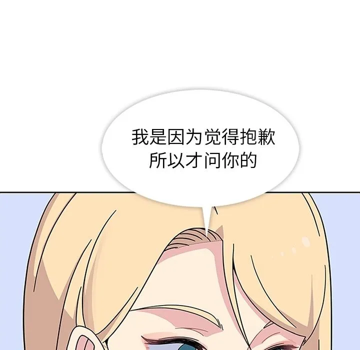 春天来了 第23章 第75页