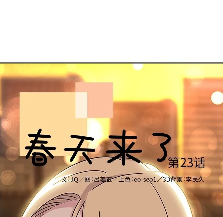 春天来了 第23章 第15页