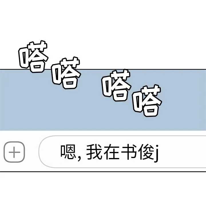 春天来了 第23章 第88页