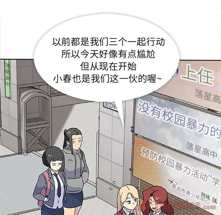春天来了 第26章 第7页
