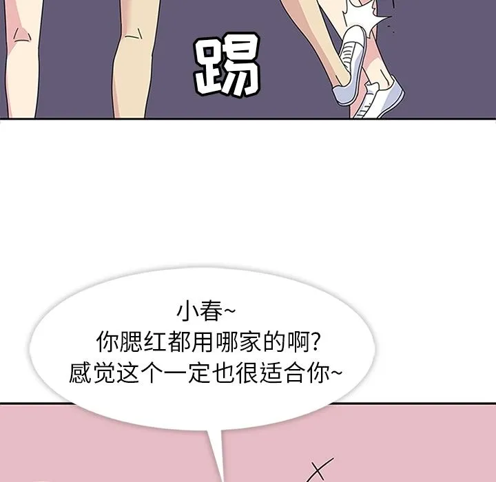 春天来了 第26章 第49页