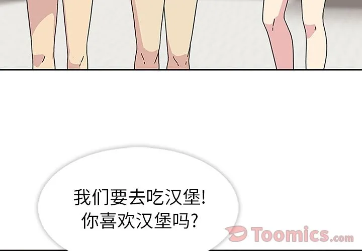 春天来了 第26章 第3页
