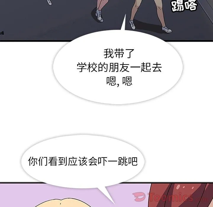 春天来了 第26章 第108页