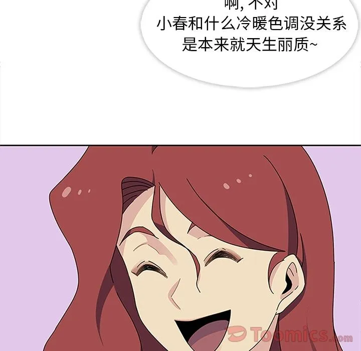 春天来了 第26章 第52页