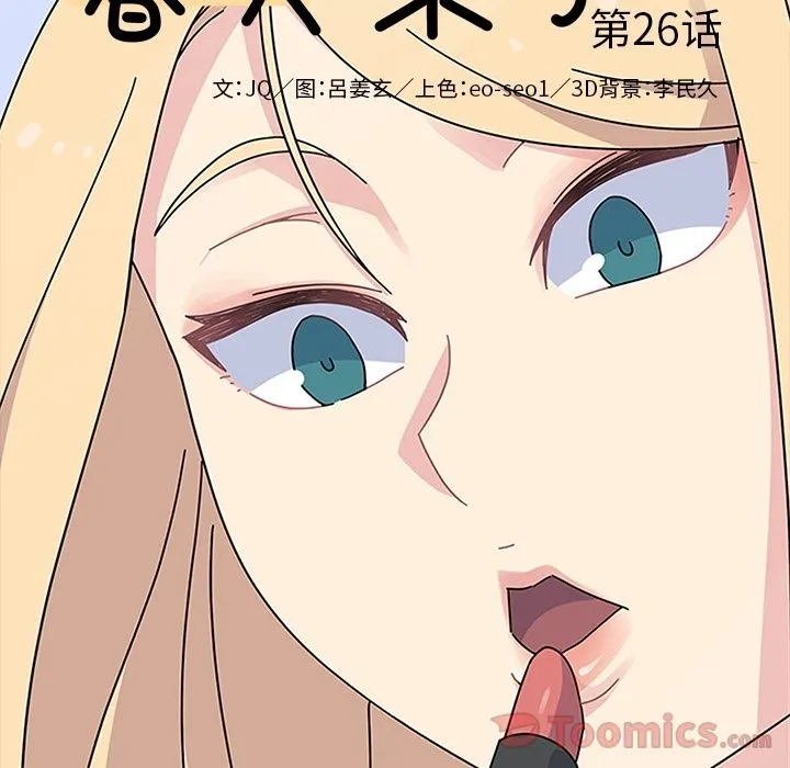春天来了 第26章 第17页