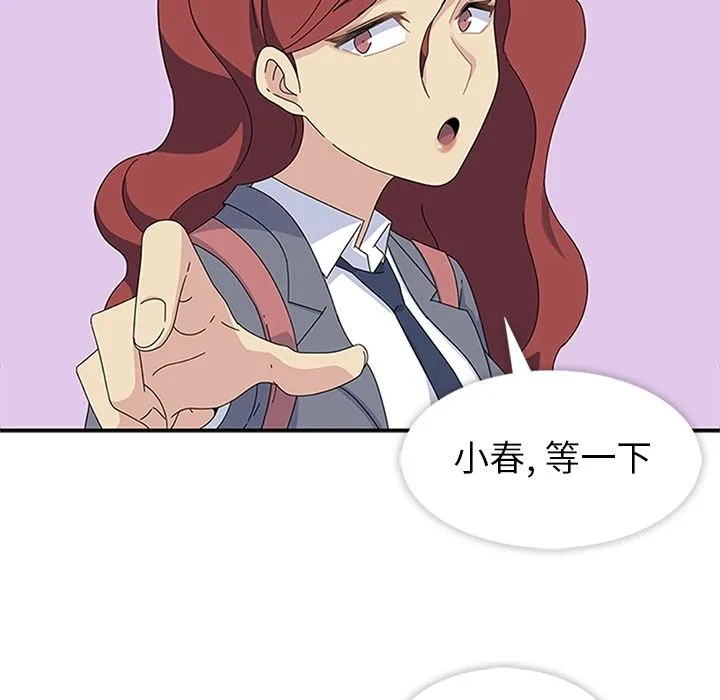 春天来了 第26章 第23页