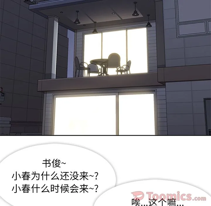 春天来了 第26章 第98页