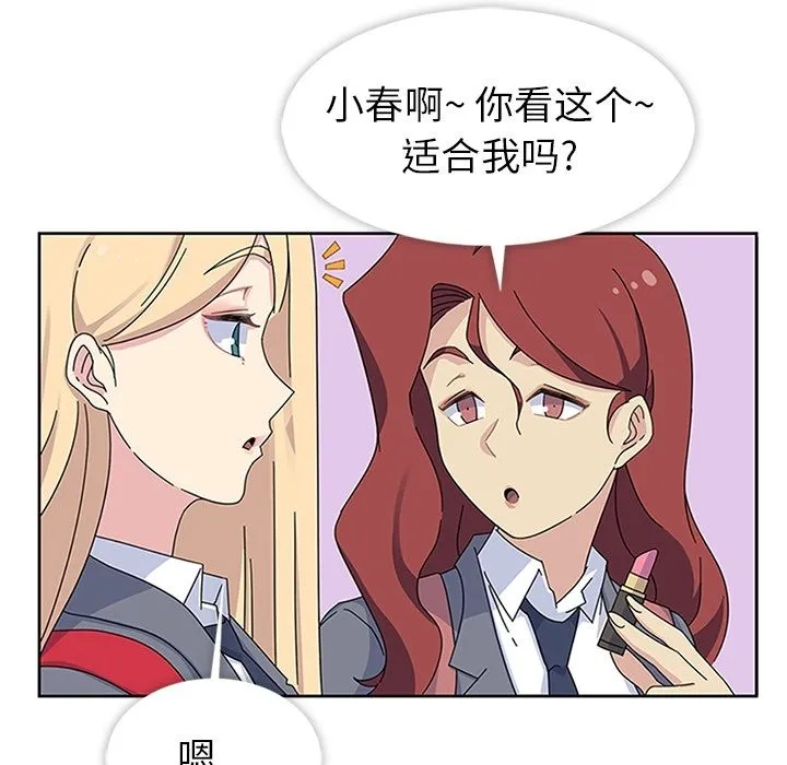 春天来了 第26章 第34页