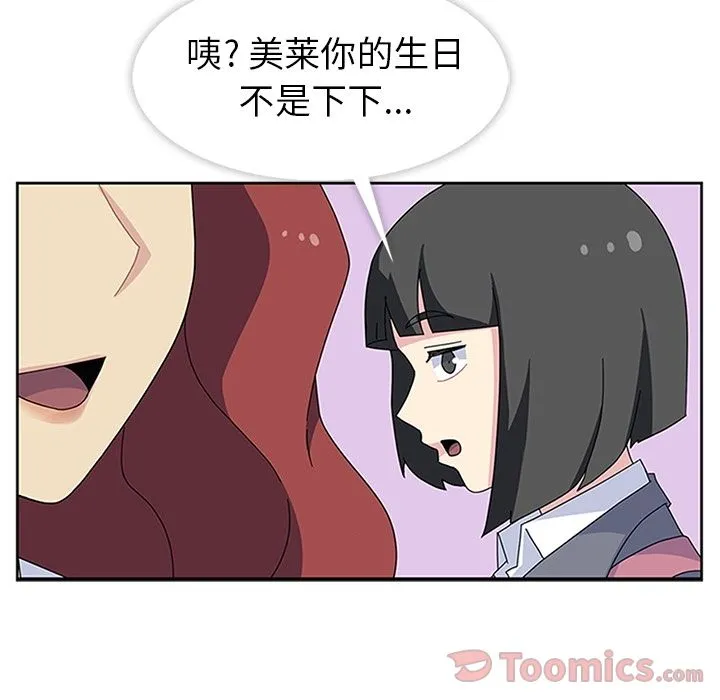 春天来了 第26章 第89页