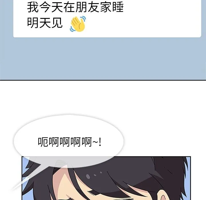春天来了 第26章 第105页