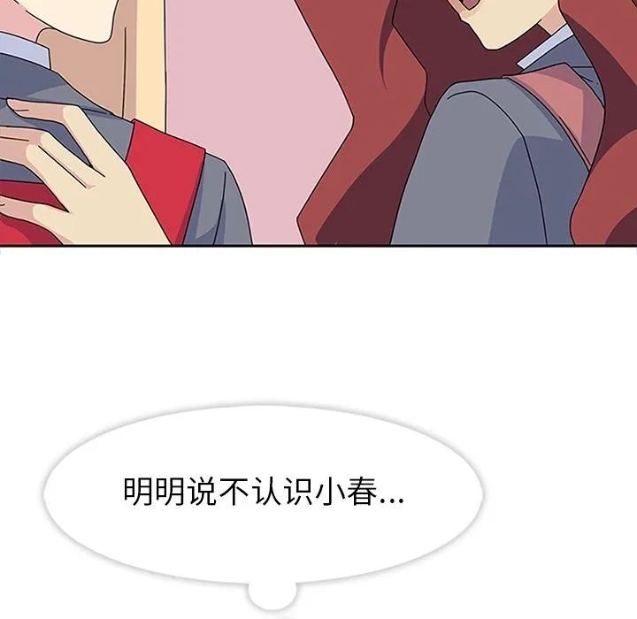 春天来了 第26章 第75页