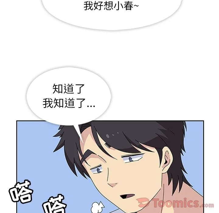 春天来了 第26章 第100页