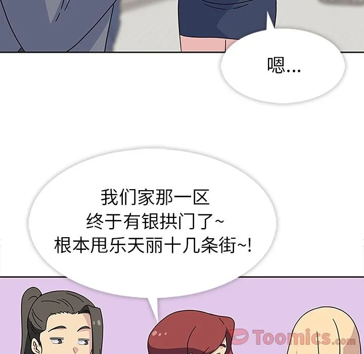 春天来了 第26章 第5页
