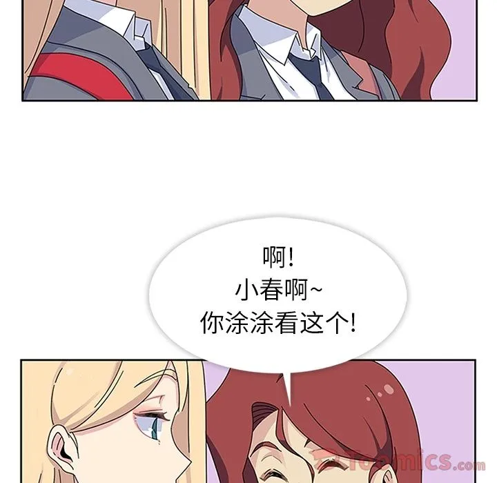 春天来了 第26章 第37页