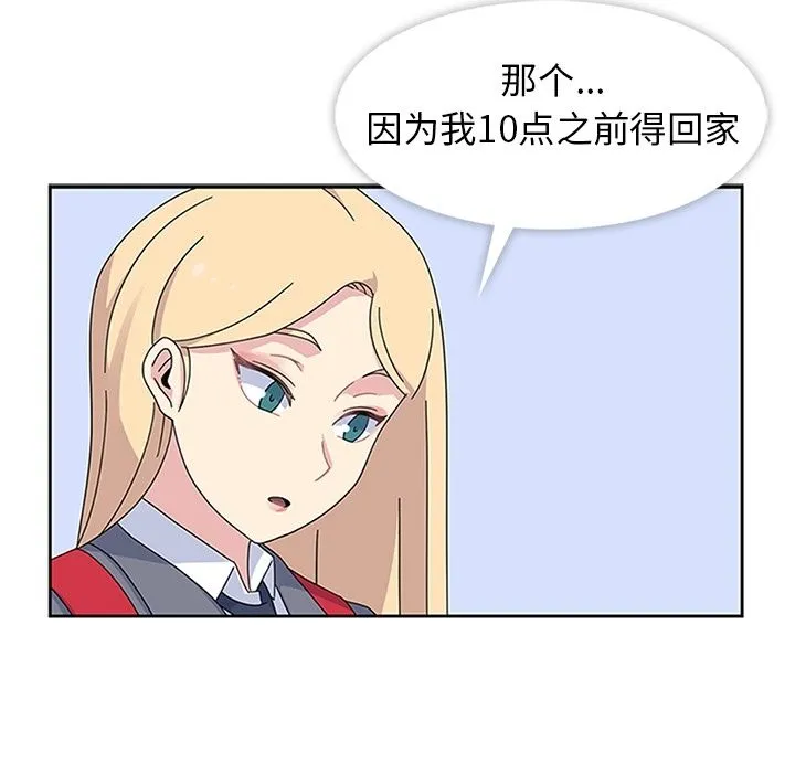 春天来了 第26章 第84页