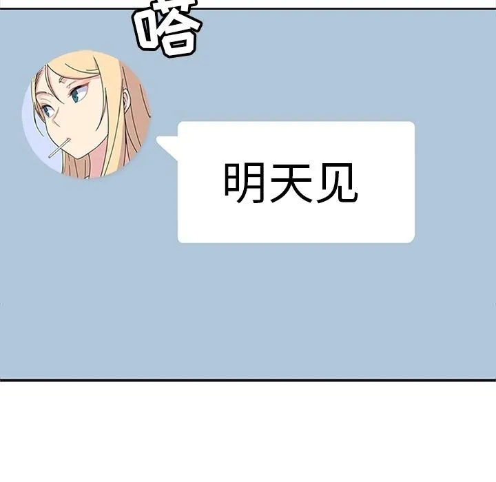 春天来了 第25章 第98页