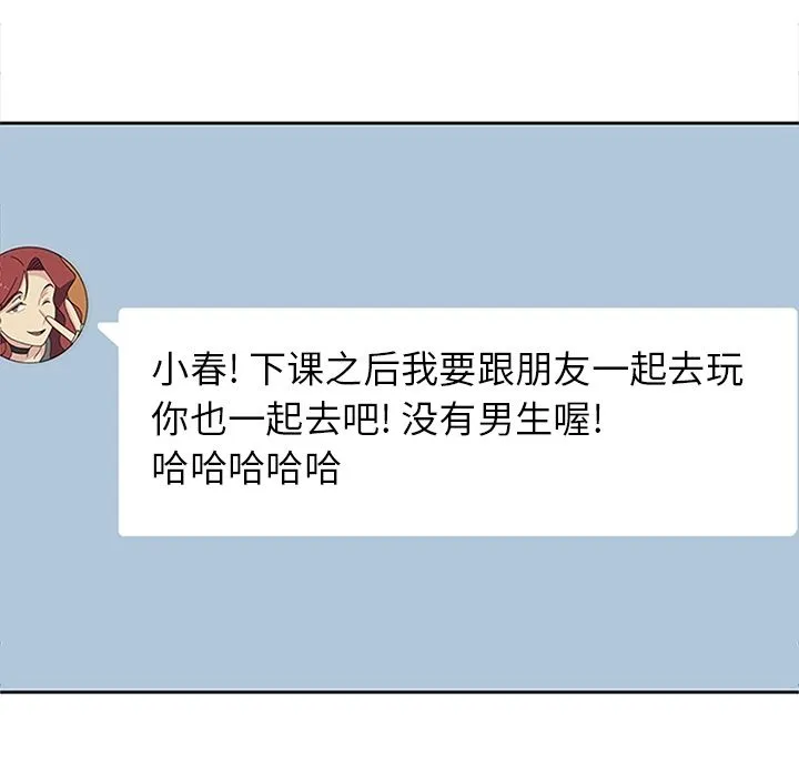 春天来了 第25章 第83页