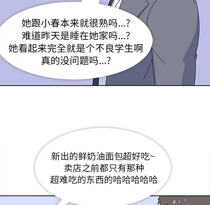 春天来了 第25章 第28页
