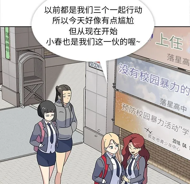春天来了 第25章 第109页