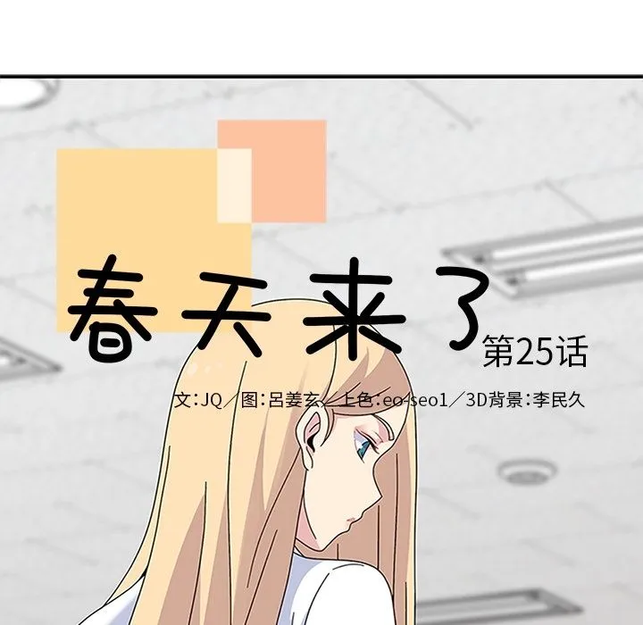 春天来了 第25章 第18页
