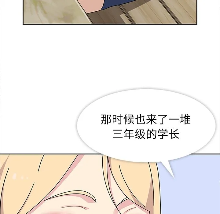 春天来了 第25章 第44页