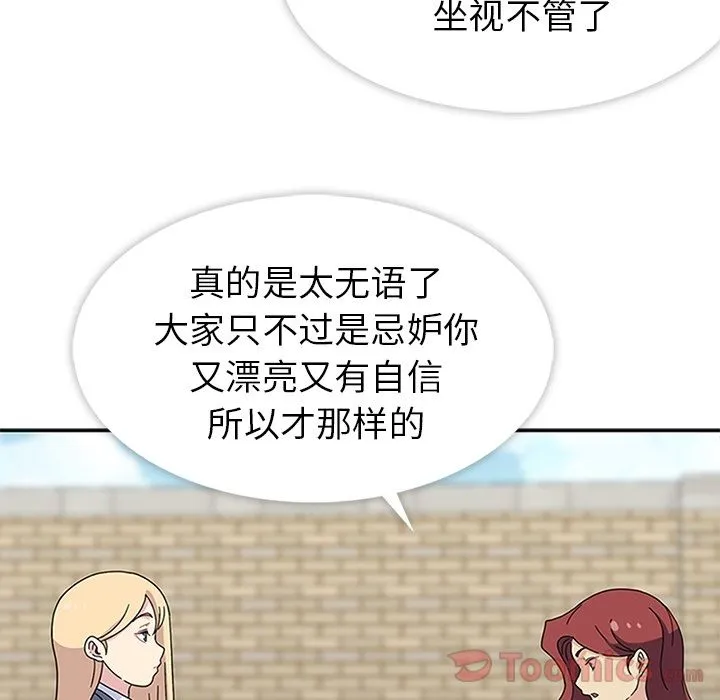 春天来了 第25章 第64页